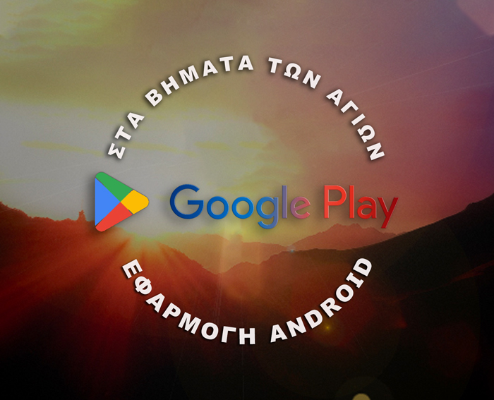 Saints App στο Google Play