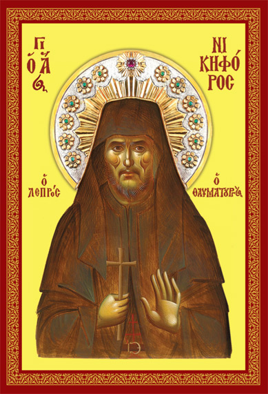 Όσιος Νικηφόρος ο Λεπρός