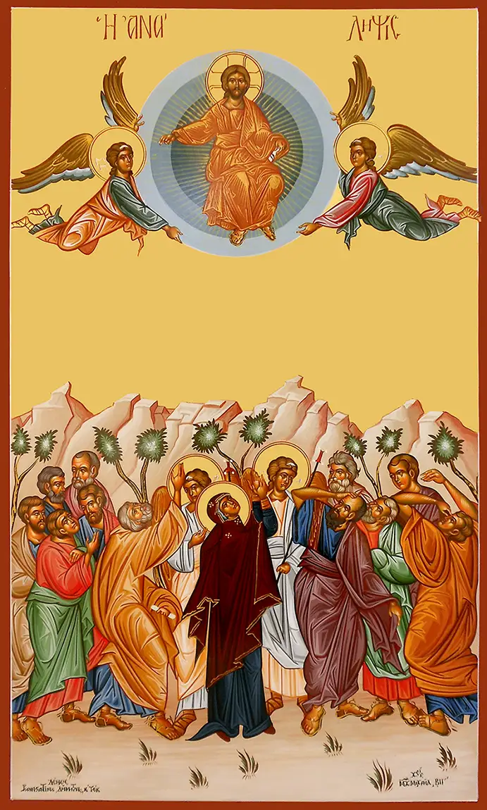 Της Αναλήψεως